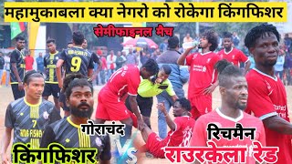 Kingfisher Fc 🆚️ Rourkela Red  Rajrappa Bokaro football match 2023  Dav Ground Rajrappa [upl. by Ethelinda]