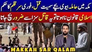 Husband With Wife in Makkah  Saudi Arabia Latest Big Update  Arab Urdu News [upl. by Bausch]