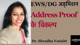 EWS Admission 2019  EWS Admission 201920  Delhi EWS Admission 2019  Delhi EWS Admission 201920 [upl. by Pedroza851]