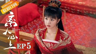 【ENG SUB】《离人心上》第5集 徐星辰欲带走初月 The Sleepless Princess EP5【芒果TV青春剧场】 [upl. by Arymat958]