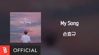 Lyrics Video SON HYO KYOU손효규  My Song [upl. by Alexina]