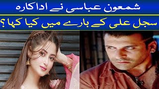 Shamoon Abbasi Highly Impressed With Sajal Aly’s Splendid Acting Skills [upl. by Nolyad]