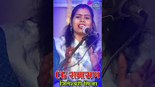 hiresh sinha cg song trilokstudio ramayankatha music hiresh sinha cg song short videoshrots [upl. by Ehcrop332]