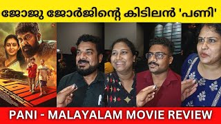 Pani Malayalam Movie Review  Joju George New movie  New Malayalam Movie [upl. by Drofdarb]