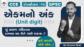 એકમનો અંક  Unit Digit  Ekam no ank in Gujarati  CCE amp કોન્સ્ટેબલPSI Maths  GPSC [upl. by Aeniah]