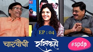 Marathi Podcast Natak  RASIKAHO EP 4 Charchaughi  Mukta Barve Manava Naik spdp [upl. by Dammahom813]