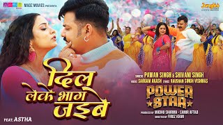 Video  Power Star Pawan Singh  Dil Leke Bhag Jayibe Shivani Singh  New Bhojpuri Song 2024 [upl. by Dlaniger]