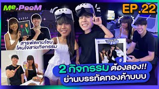 2 กิจกรรมต้องลอง…ย่านบรรทัดทองค้าบบบบ  MEPOOM EP22 [upl. by Cletis235]