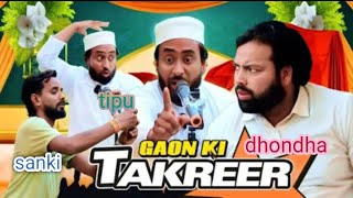 taqrir awor dhondha 😜🔥 Tipu comedy  tepu funny video comedy viralvideos trending [upl. by Janeczka]