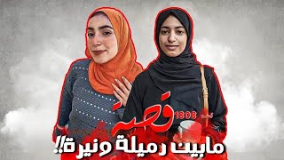 1808  مابين رميلة و نيرة [upl. by Lorelle]