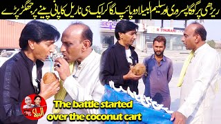 The battle started over the coconut cart  Saleem Albela and Goga Pasroori [upl. by Gennie]