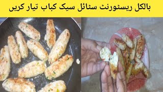 Seek Kabab RecepiBy Shabana Javedbagir kisi tention ka ghar ma rahki cheazo sa teyar kara 😋 [upl. by Aitnuahs]