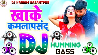 Khake Kamla Pasand Saiya Mare Danadan Dj Hariom Basantpur  Humming Bass  New Bhojpuri Dj Song 2024 [upl. by Idet695]