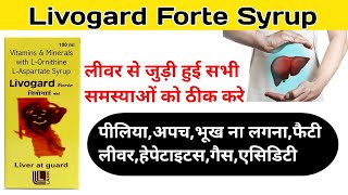 Livogard Forte Syrupलीवर से जुड़ी हुई समस्याओं को ठीक करेLivogard Syrup ke fayde [upl. by Enyamrahs508]