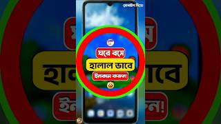 টাকা ইনকাম করার সহজ উপায়  Online Income 2024  How To Earn Money Onlineonlinebusiness selfapp [upl. by Raymond14]