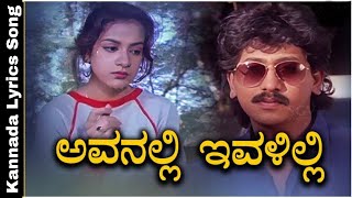 Avanalli Ivalilli Kannada Lyrics Song  Kumar Govind  Megha  LN Shastry  Upendra  Sadhu Kokila [upl. by Dnallor]