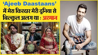 अजीब दास्तां Ajeeb Daastaan का सारा क्रेडिट अरमान रलहन ने फातिमा जयदीप शशांक को दिया [upl. by Rawna]