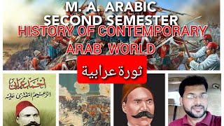 MA ARABIC  SECOND SEMESTER  HISTORY OF CONTEMPORARY ARAB WORLD  EGYPT  ثورة عرابية [upl. by Haimehen710]