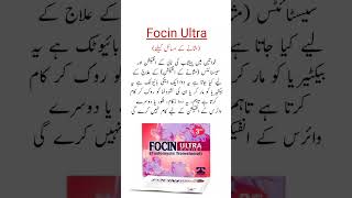 Focin Ultra Sachet Uses مثانے کے مسائل کیلئے بہترین ساشے trending shorts [upl. by Naerda]