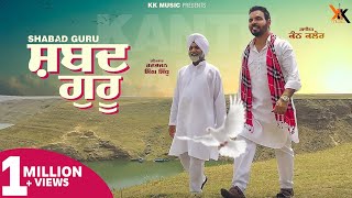 Kanth Kaler  Shabad Guru  Devotional Full Song 2021 [upl. by Odrarej]