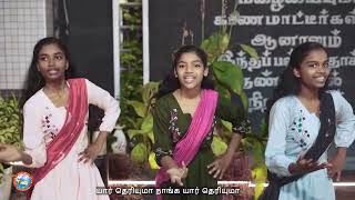 Yar Theriuma Naaga  யார் தெரியுமா நாங்க  FGPC VBS Songs  VBS Songs 2024  FGPC VBS Songs 2024 [upl. by Ahcsat162]