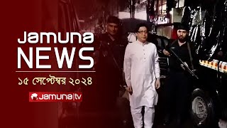 যমুনা নিউজ  Latest News Headline and Bulletin  Jamuna News  15 September 2024  10 AM  Jamuna TV [upl. by Juni]