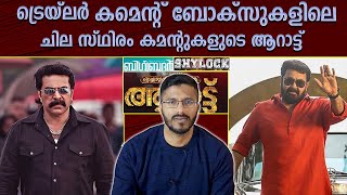 TRAILER COMMENTS REACTION  MOHANLAL  MAMMOOTTY  AARAATTU  SHYLOCK [upl. by Kellby]