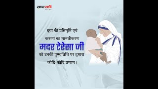 Mother Teresa Status Mother Teresa Death Anniversary 2021 मदर टेरेसा [upl. by Ayahsey430]