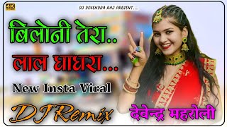 बिलोनी तेरा लाल घाघरा DJ Remix  Biloni Tera Lal Ghagra New Insta Viral DJ Remix Devendra Raj [upl. by Kolivas531]