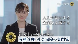 業務紹介動画（Whats 社労士） [upl. by Haraz]