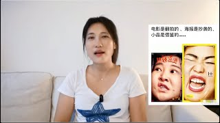 贾玲《热辣滚烫》海报抄袭日本《极恶女王》，《繁花》主题曲照搬《继承之战》，看不上就别抄，抄了就认！ [upl. by Robinia237]