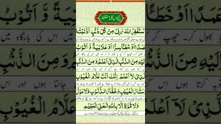 5th Kalma Istighfar deenislam quran panchwankalma istighfar [upl. by Airehtfele]