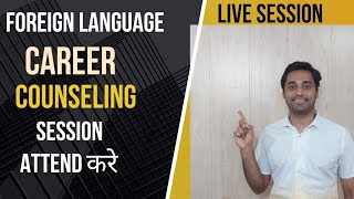 Foreign language Career Counseling Session [upl. by Viva]