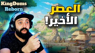 13 Kingdoms Reborn  إبادة جماعية  لعبة بناء [upl. by Nim]