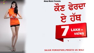 Kon Ferda E Hath l Sajan Ferozpuri l Miss Preeto UK l New Punjabi Song 2020 Alaapmusic [upl. by Beach307]