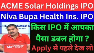 ACME SOLAR HOLDINGS IPO REVIEW BY ANIL SINGHVI  NIVA BUPA HEALTH INSURANCE IPO REVIEW ANIL SINGHVI [upl. by Skillern]