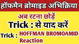 हॉफमैन ब्रोमाइड अभिक्रिया  Half man Bromamide Reaction  Class 12th Chemistry [upl. by Krik]