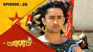 Mahabharatha  Full Episode 20  Star Suvarna [upl. by Reichert]