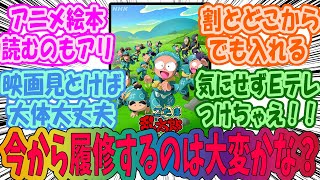 【忍たま乱太郎】忍たまの映画が話題になってたけど今から履修するのは大変かな？に対するみんなの反応集 [upl. by Madonna]