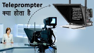 Teleprompter Kya Hota Hai  How its Work  Teleprompter for android [upl. by Nyleuqcaj]