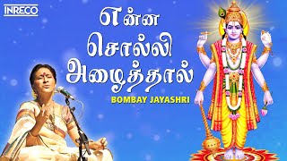 Enna Solli Azhaithal Song  Bombay Jayashree  Vishnu Padalgal [upl. by Eastman]