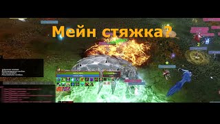 ArcheAge 10x Справляются или нужна помощь Луций \ Прайм 24092024 [upl. by Sunday]