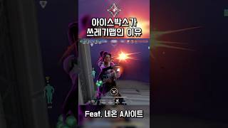 레디언트가 말하는 아이스박스가 쓰레기 맵인 이유💀 발로란트 클러치 레디언트 [upl. by Hoyt]