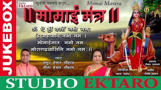 II Momai Mantra II Mayur Hemant Chauhan  Geeta Hemant Chauhan II Studio Ektaro [upl. by Naor]