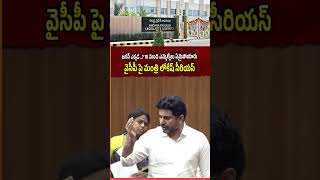 జగన్ ఎక్కడ  10 మంది ఎమ్మెల్యేలు ఏమైపోయారు NaraLokesh APBudgetSession2024 APAssembly [upl. by Oballa16]