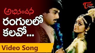 Abhinandana అభినందన Telugu Movie Songs Jukebox  Karthik Sobhana  Telugu Juke Box [upl. by Yrgoerg]