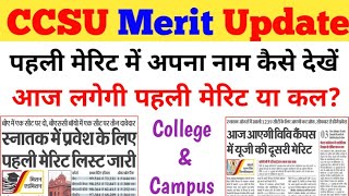 CCSU MERIT LIST KESE DEKHECCSU CAMPUS 2ND MERIT LIST जारी 2024 [upl. by Eilra]