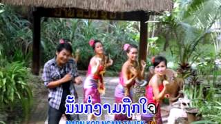 ຣັກສາວເມືອງຄຳHuk sao muang khamບ່າວເມືອງຊຽງ [upl. by Elokcin]