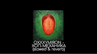 OXXXYMIRON  Хопмеханика slowed amp reverb [upl. by Myriam]