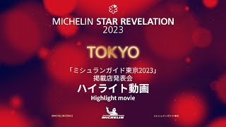 MICHELIN STAR REVELATION 2023 TOKYO [upl. by Brittani]